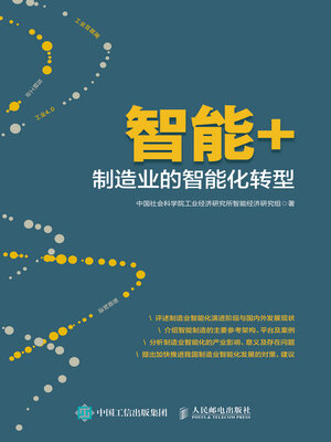 cover image of 智能+